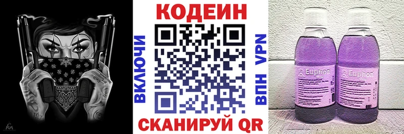 Кодеин напиток Lean (лин)  Порхов 